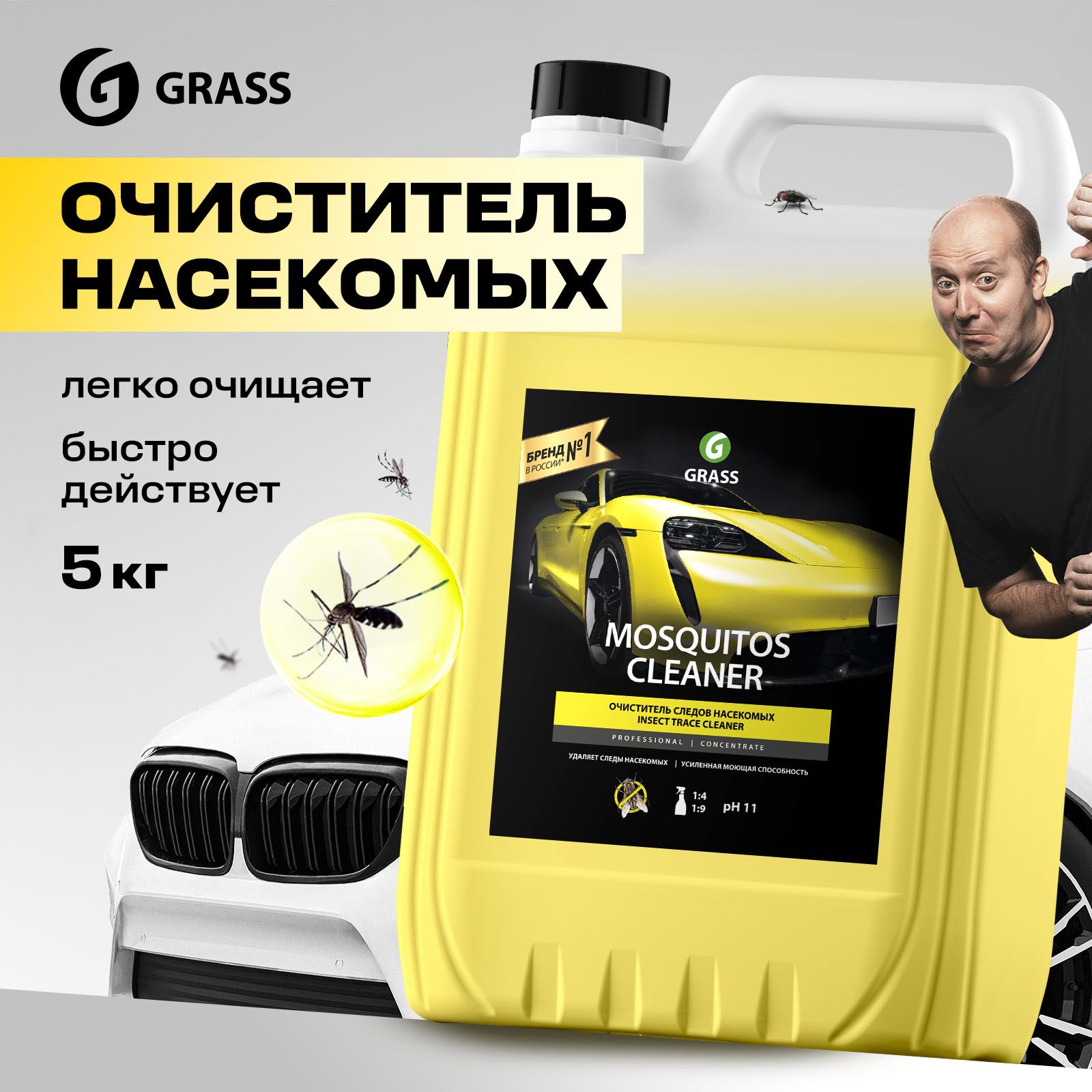 GRASS очиститель для стёкол автомобиля / средство от насекомых / от комаров Mosquitos Cleaner 5 кг