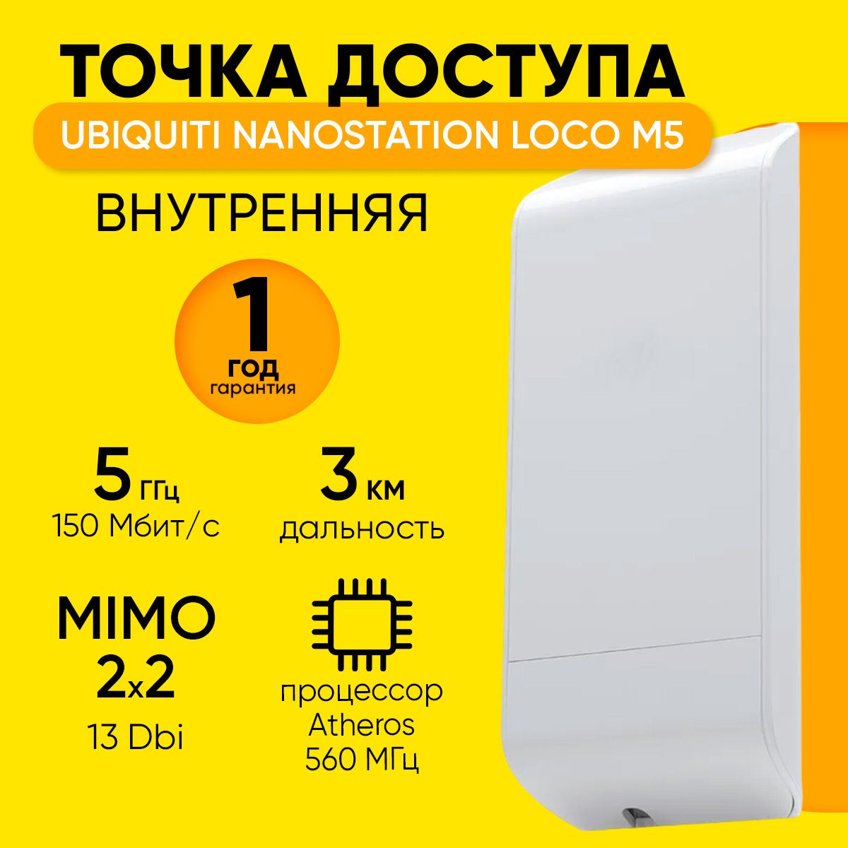 Беспроводная точка доступа Ubiquiti NanoStation Loco M5