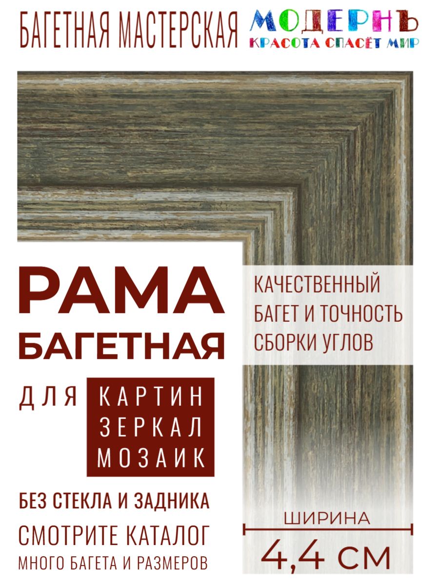 Рама багетная 40х50 для картин и зеркал, зеленая - 4,4 см, классическая, пластиковая, с креплением, 707-60