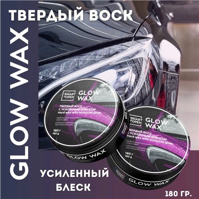 Твердый воск с усиленным блеском SMART GLOW WAX (180гр)