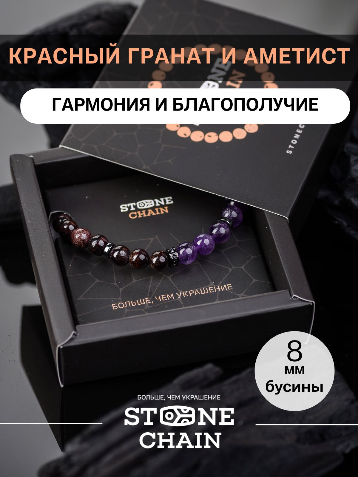 Stone Chain Браслет из камней