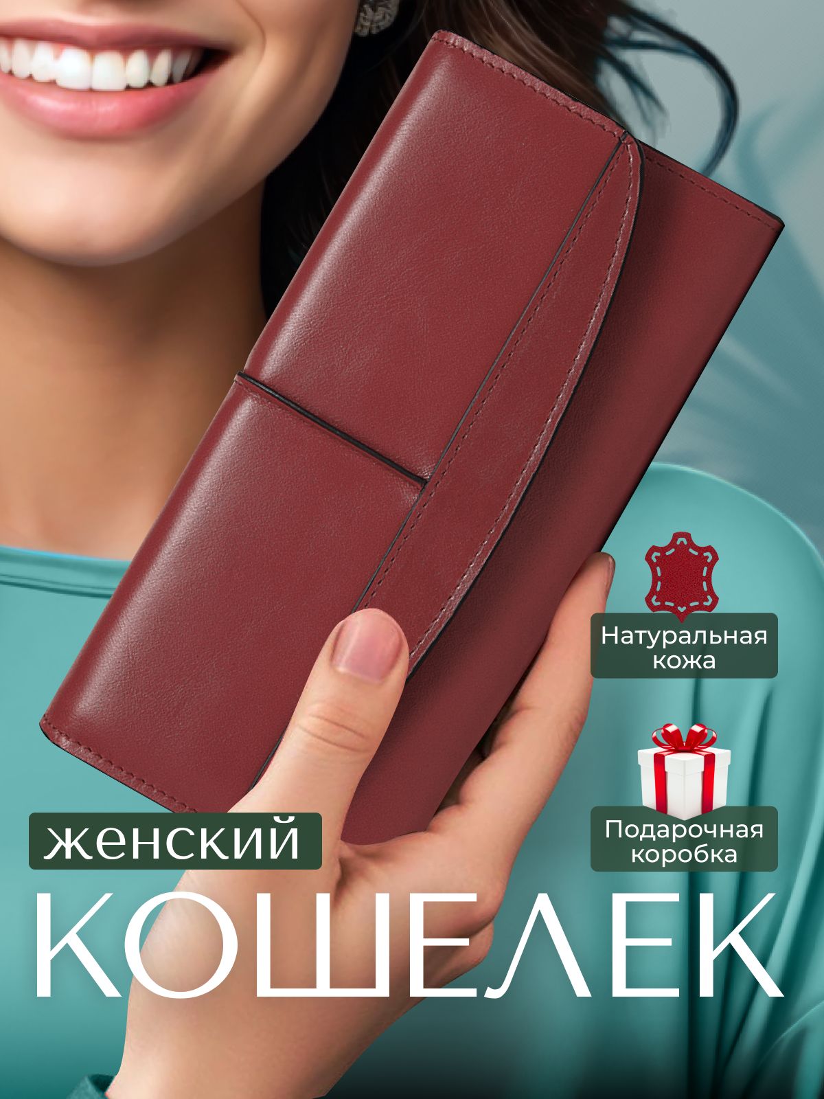 Кошелекженскийизнатуральнойкожи,кожаныйкошелек