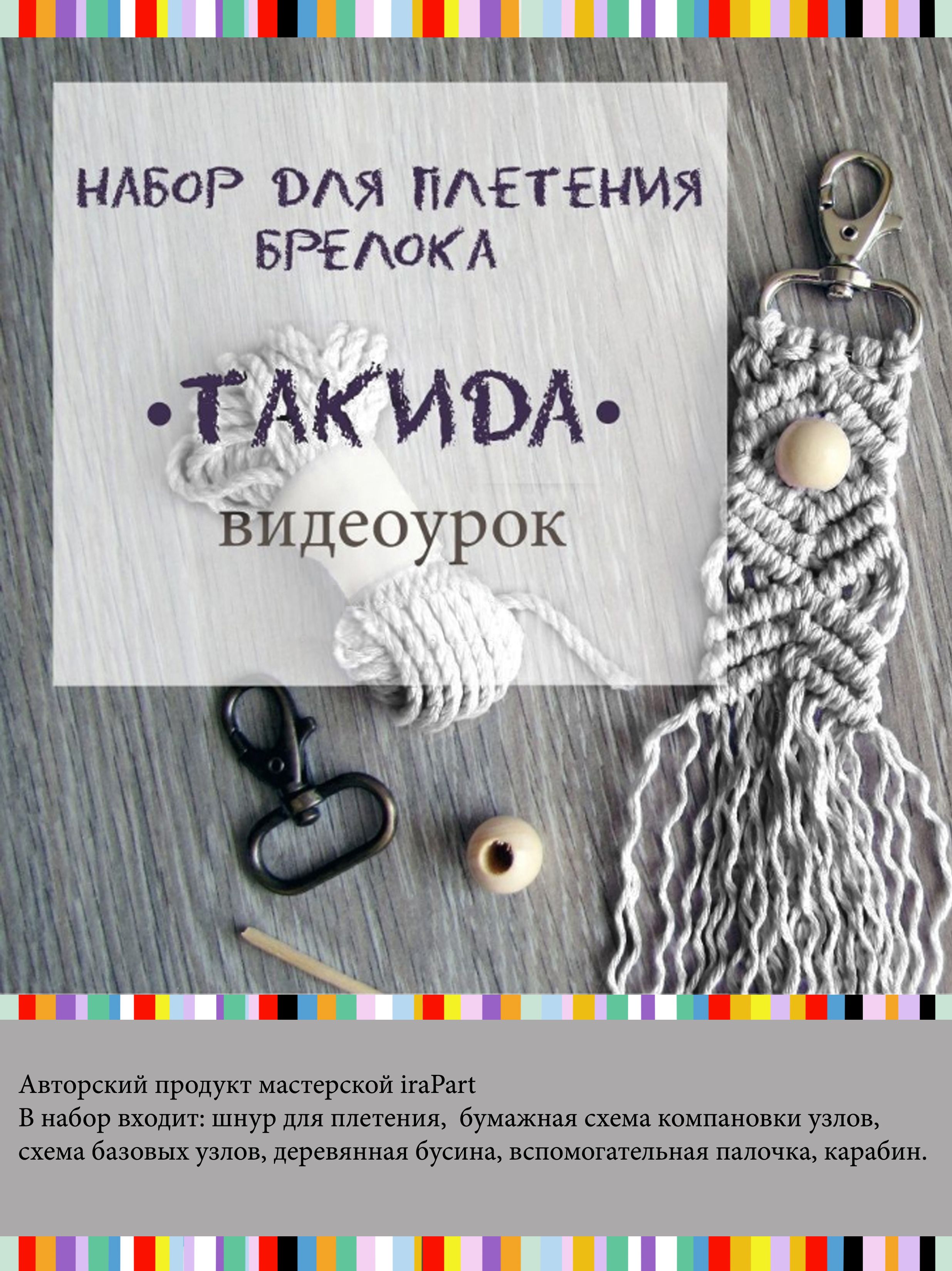 Набор для плетения брелока РЫБКА