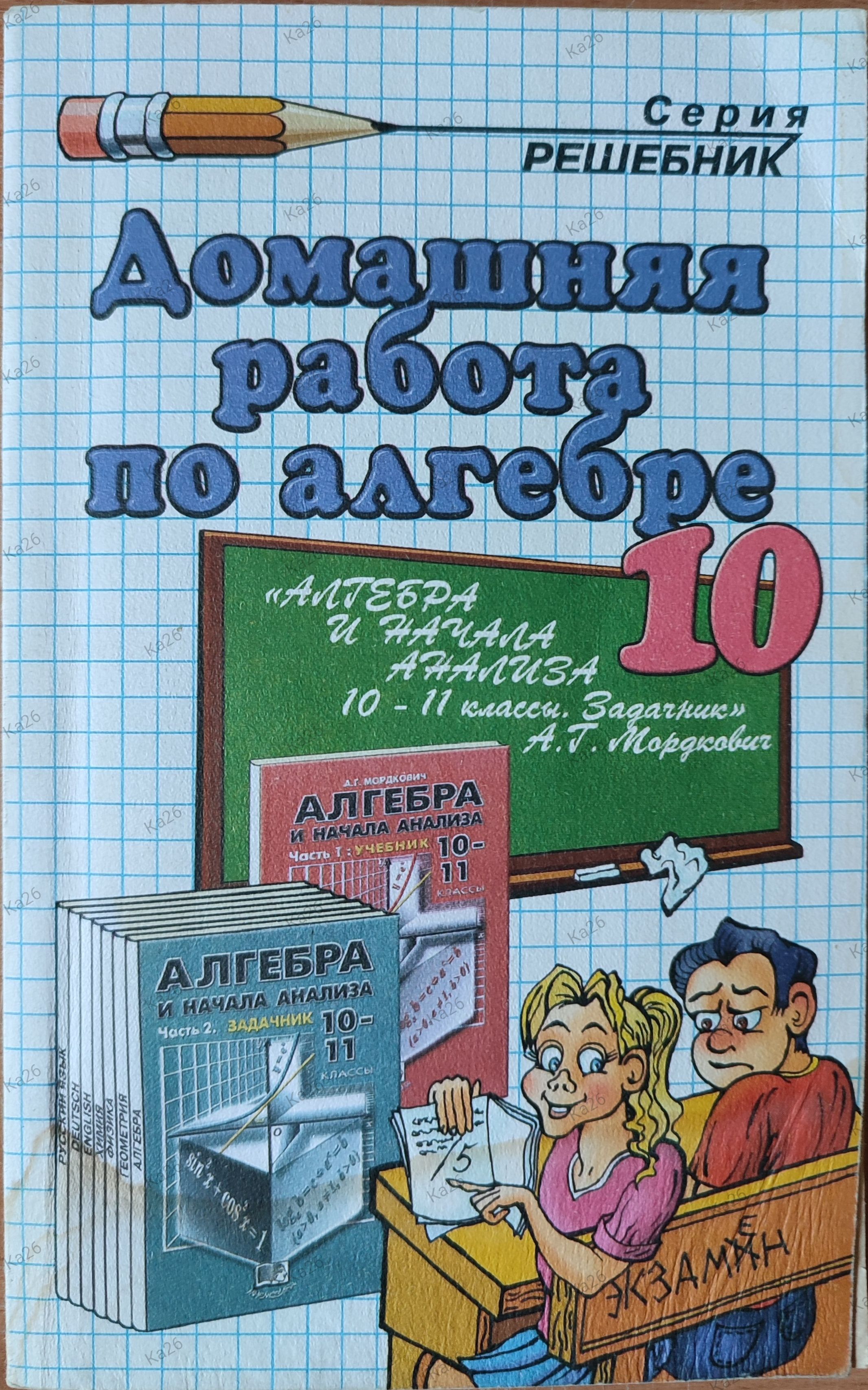 Решебник алгебра и геометрия. Решебник алгебра и геометрия. Алгебра геометрия самостоятельные и контрольные работы. Решебник алгебра и геометрия. Все домашние работы 7 класс.