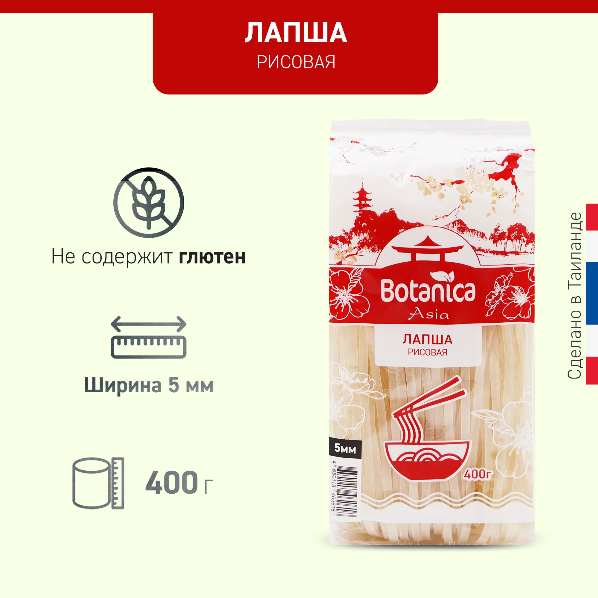 Лапша рисовая (5 мм) BOTANICA ASIA, 400г