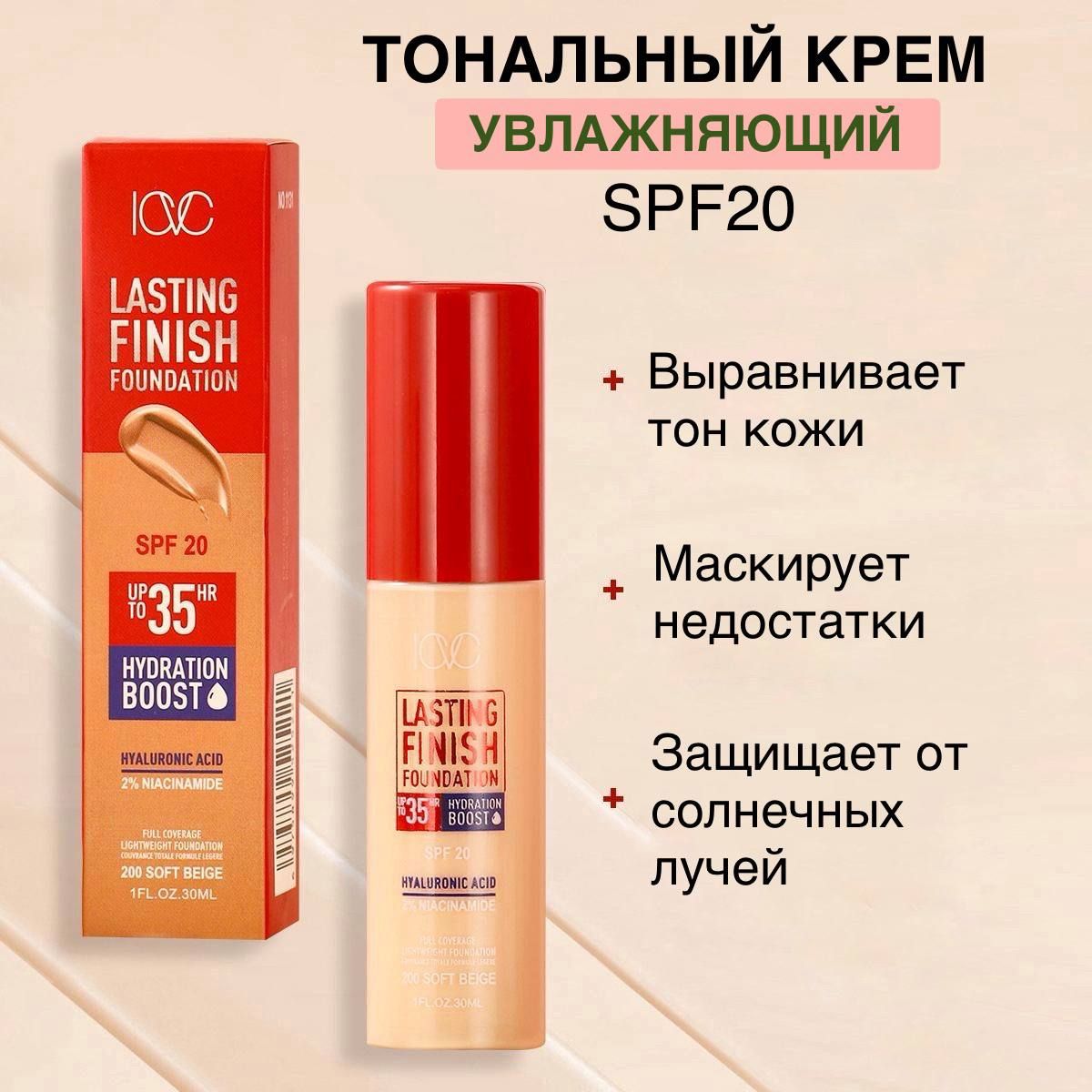 Крем тональный для лица SPF 20, тон 01 Натуральный /red