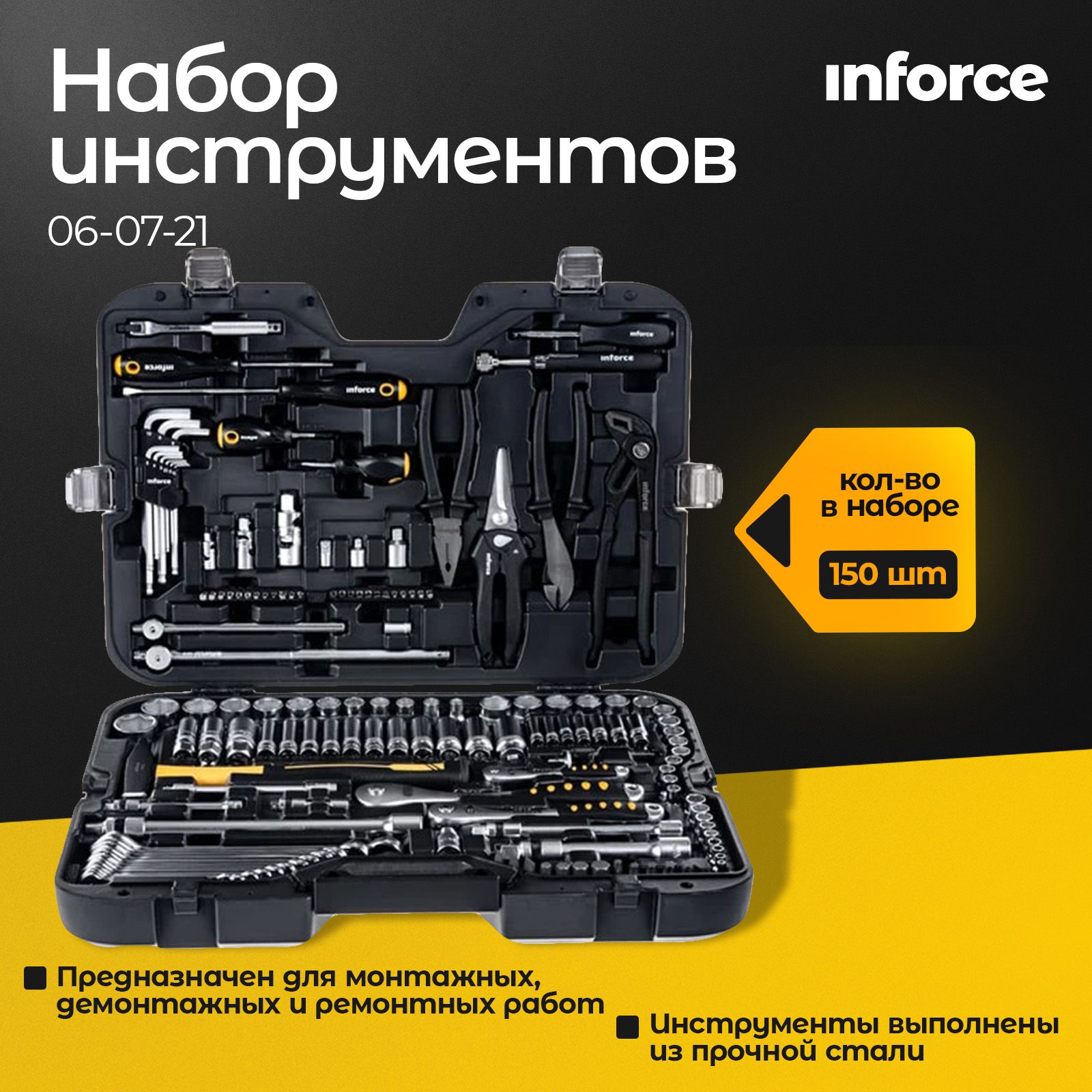 НаборинструментовInforce150предметов1/2дюймаи3/8дюйма06-07-21