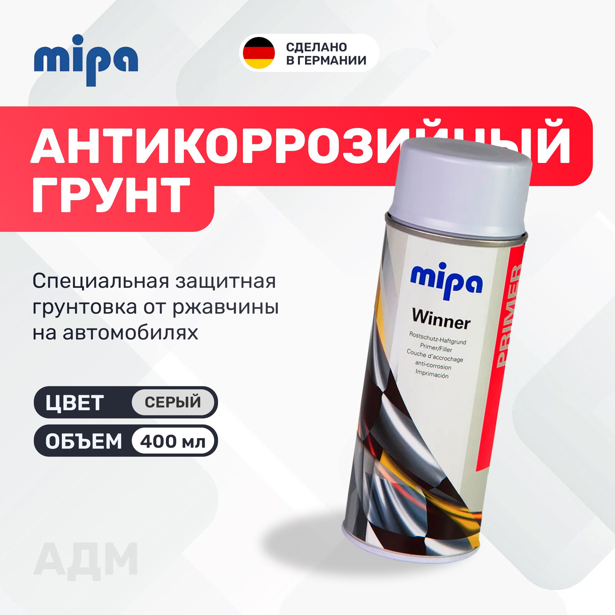 Серый антикоррозионный грунт Mipa Winner Spray Rust Protective Primer, аэрозоль, 400мл