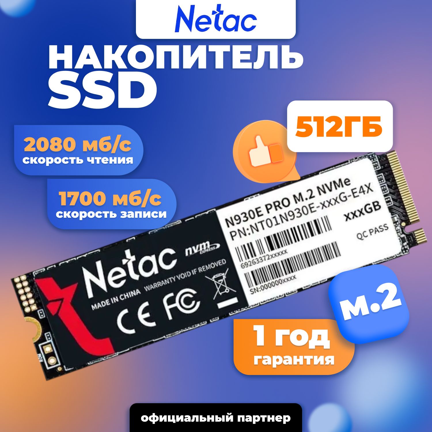 Netac 512 ГБ Внутренний SSD-диск N930E Pro (NT01N930E-512G-E4X)