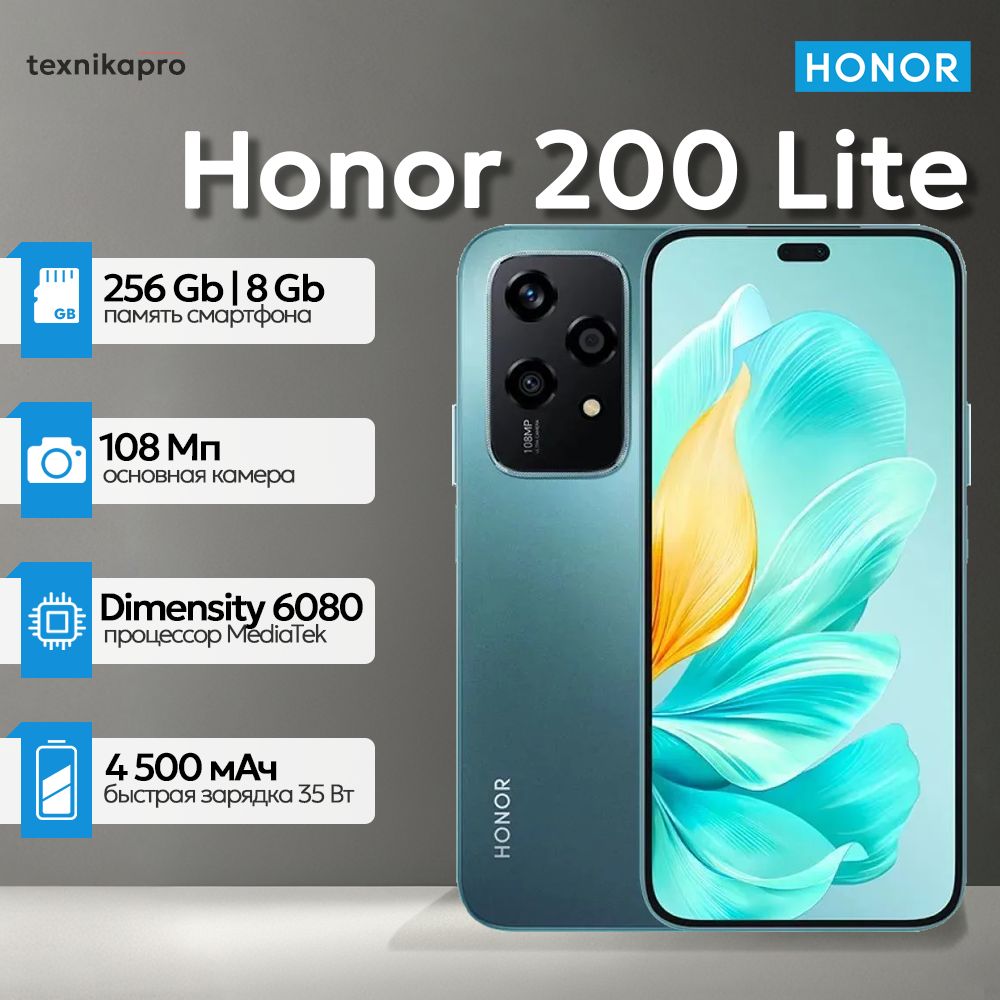 HonorСмартфонHONOR200liteРостест(EAC)8/256ГБ,синий