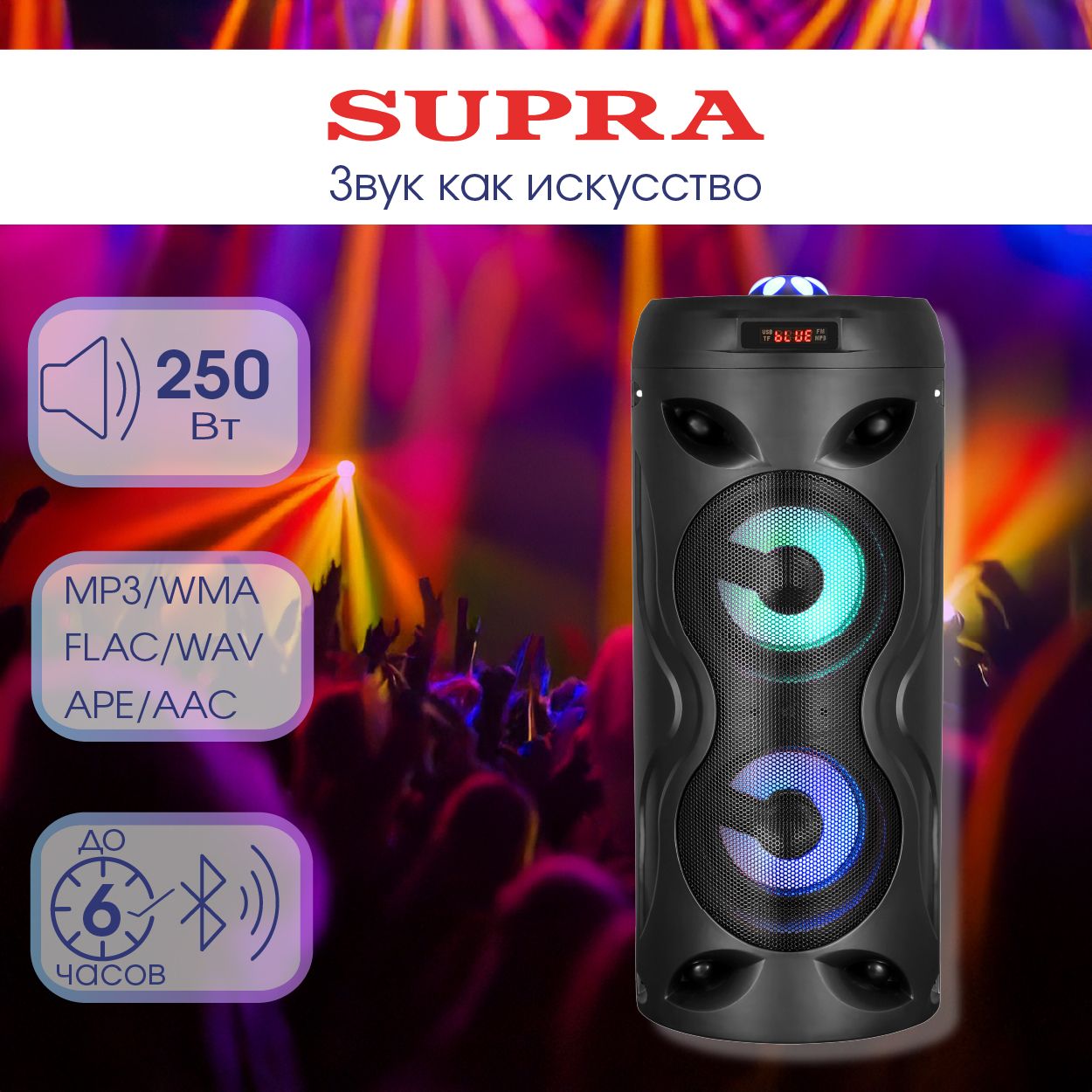 Беспроводная колонка SUPRA SMB-330 с Bluetooth, караоке, поддержкой А2DP, FM-тюнером и подсветкой, 250 Вт