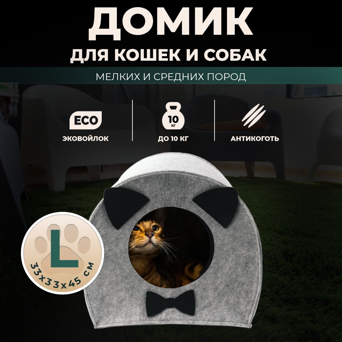 Домик лежанка для кошек собак мелких средних пород животных Eva pets "Будка Джентльмена", войлок, 33х33х45см