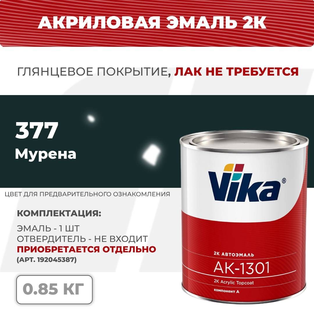 Акриловаяэмаль,377мурена,VikaАК-13012К,0.85кг