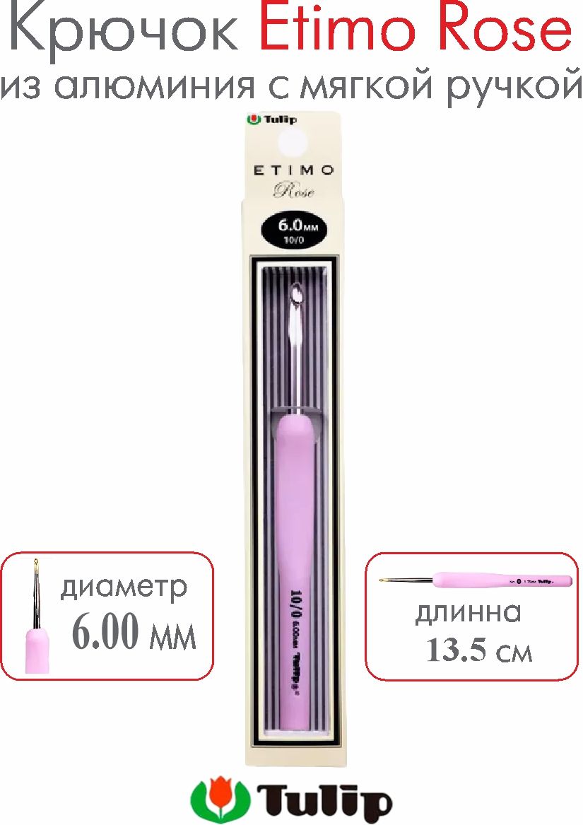 Крючок для вязания Tulip Etimo Rose №10/0 6,00 мм TER-12E