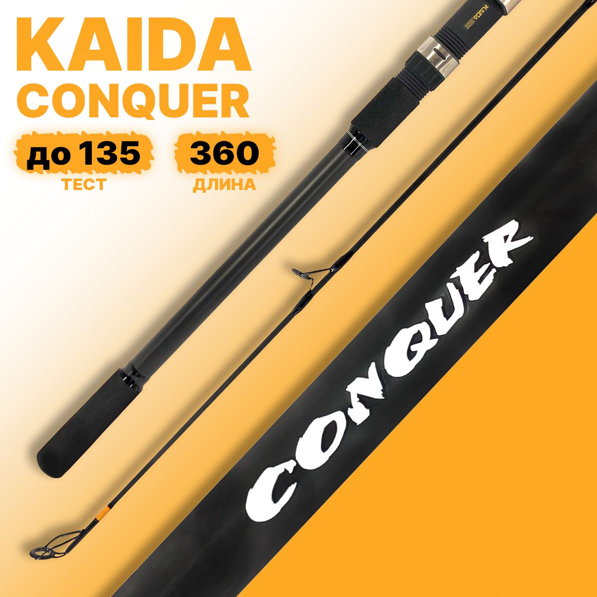 Удилище карповое Kaida PRO CONQUER 3.75lb 3.9м