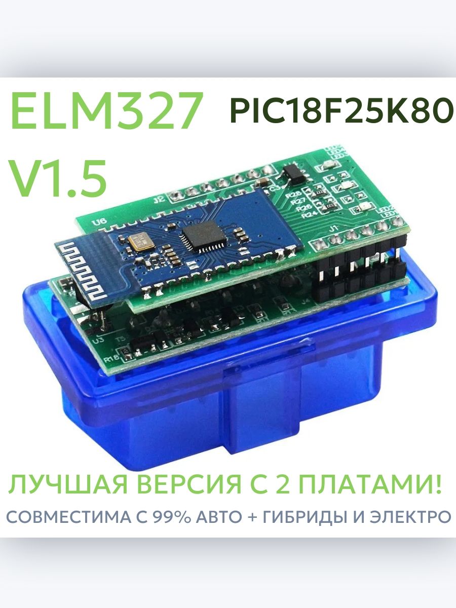 СканерELM3272платычипPIC18F25K80OBD2Bluetoothавтомобильныйдлячтенияисбросаошибок