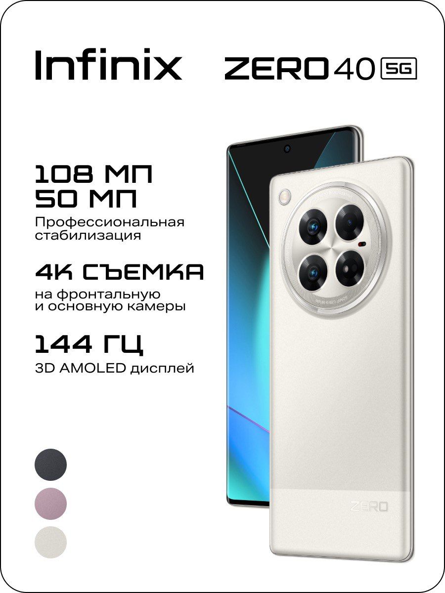 InfinixСмартфонZero405GРостест(EAC)12/512ГБ,серебристый