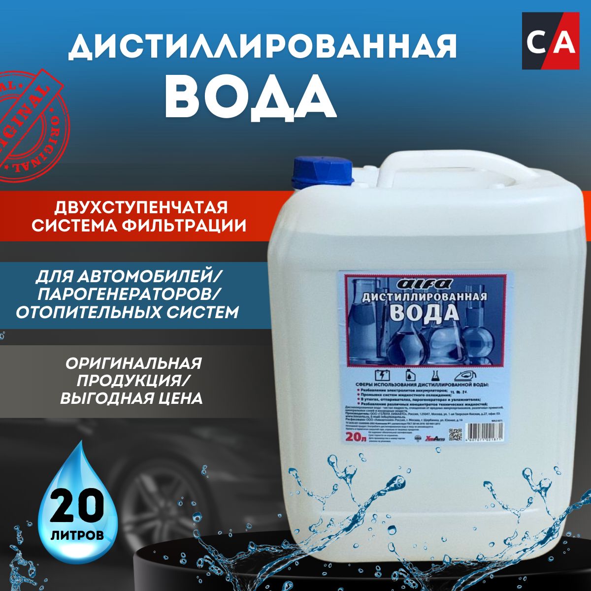 Дистиллированная вода 20л "ALFA" ГОСТ 6709-72