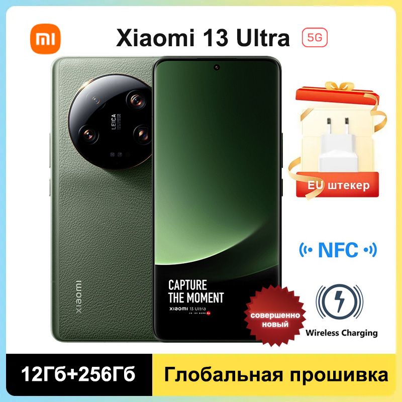 XiaomiСмартфонMi13Ultra5G,ГлобальноеПЗУПоддержкарусскогоязыкаNFC+GooglePlayGlobal12/256ГБ,оливковый