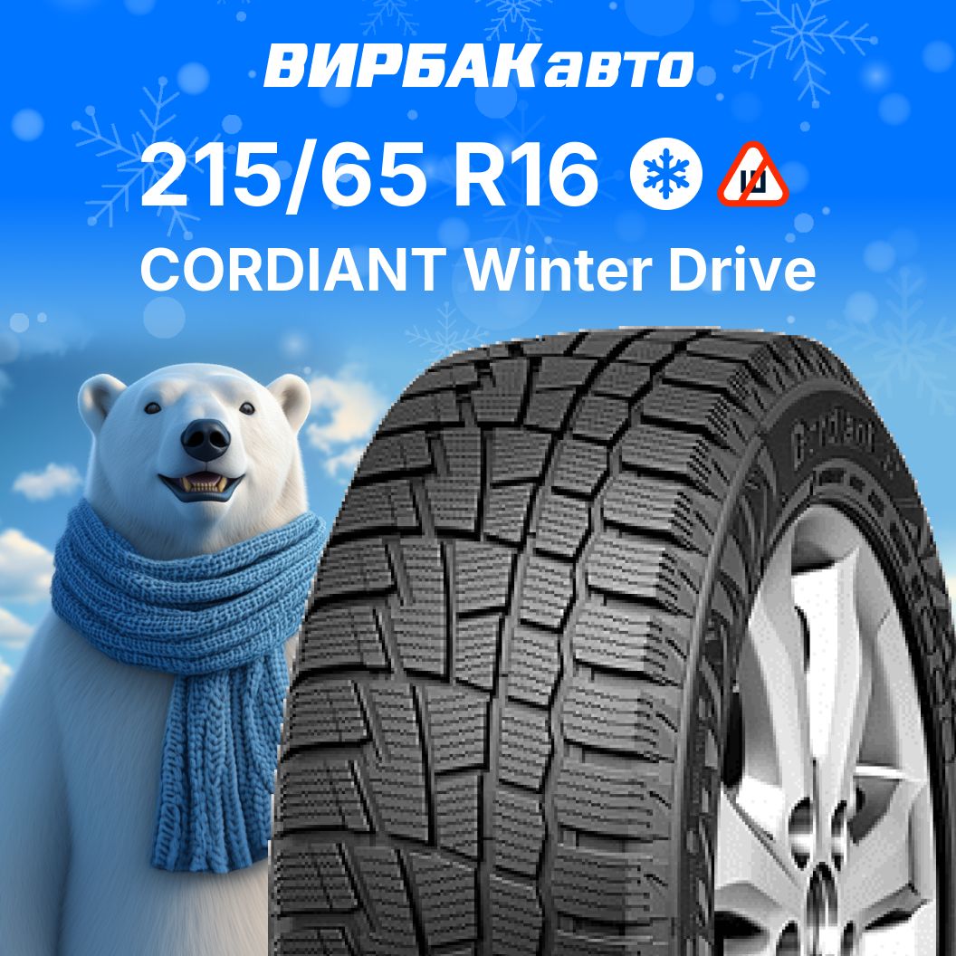 CordiantWinterDriveШинызимние215/65R16102TНешипованные