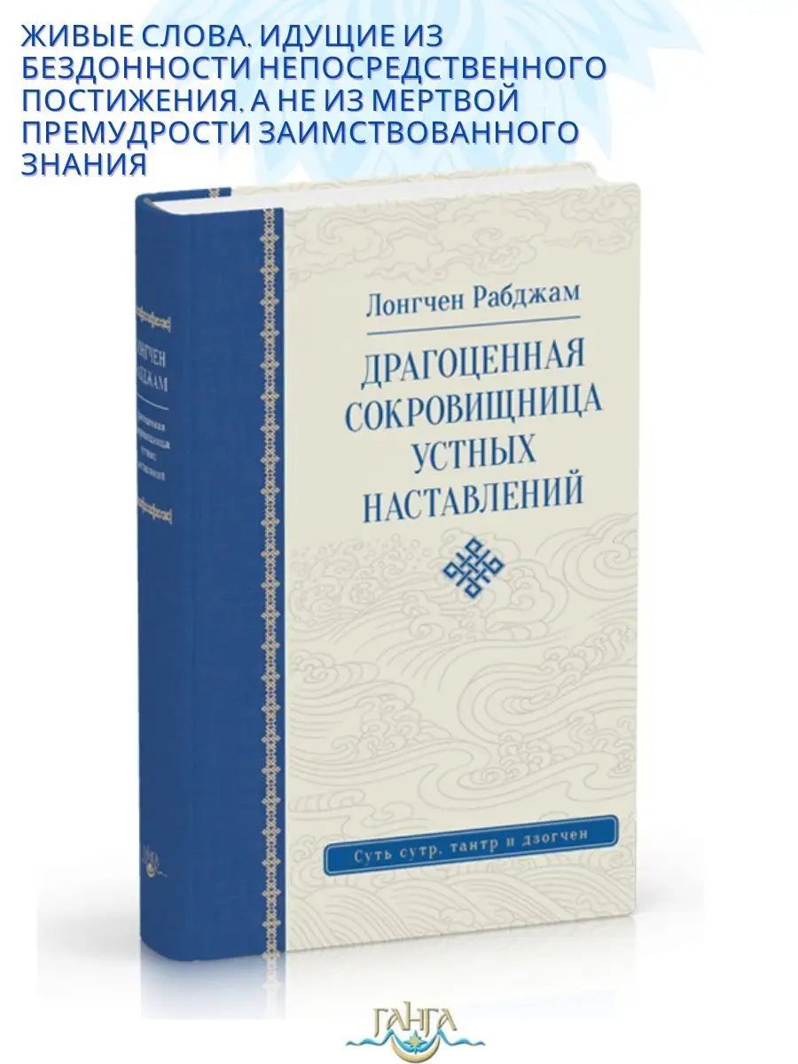 Драгоценная сокровищница устных наставлений | Раа Алекс