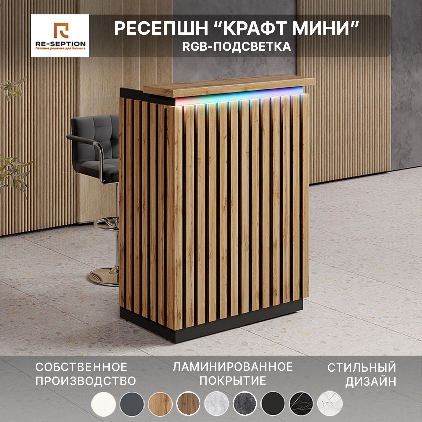 Стойка Мини Ресепшн Крафт Черный/ Дуб Вотан, 800х1050х450, С Подсветкой RGB