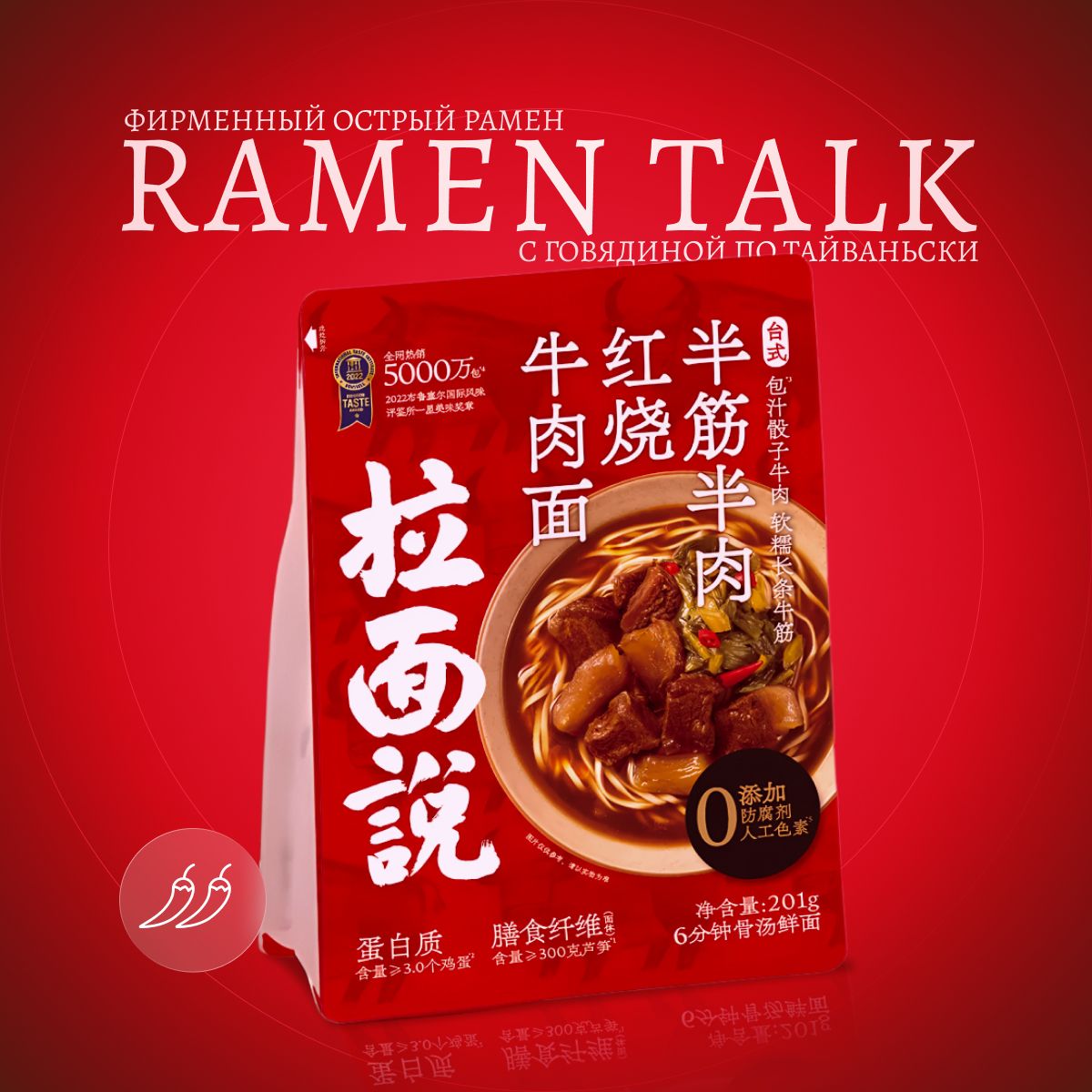 RAMENTALKTaiwanStyleBraisedBeef-Фирменныйраменстушенойговядинойпотайваньски