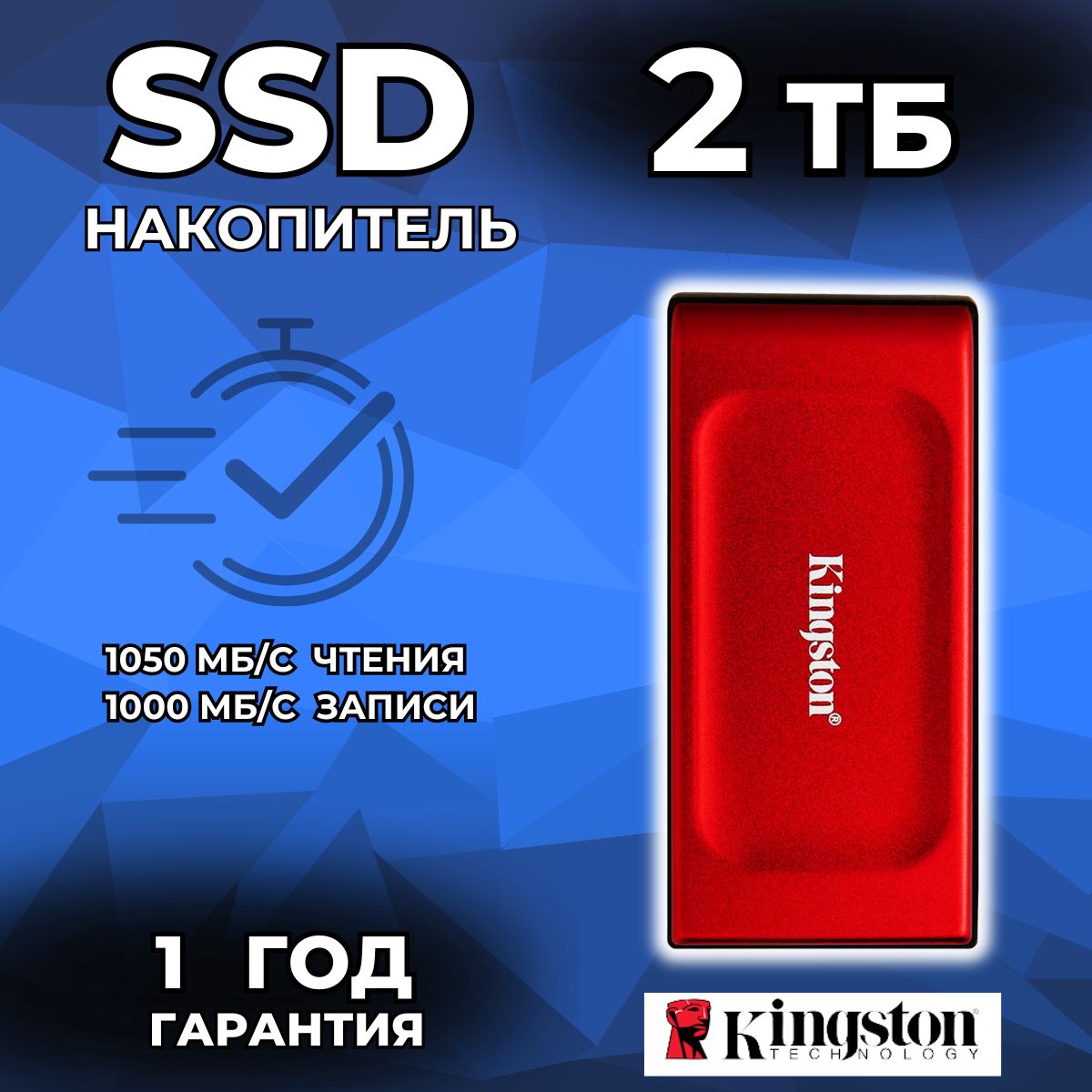 2 Тб Внешний SSD диск Kingston SXS2000R/1000G, красный