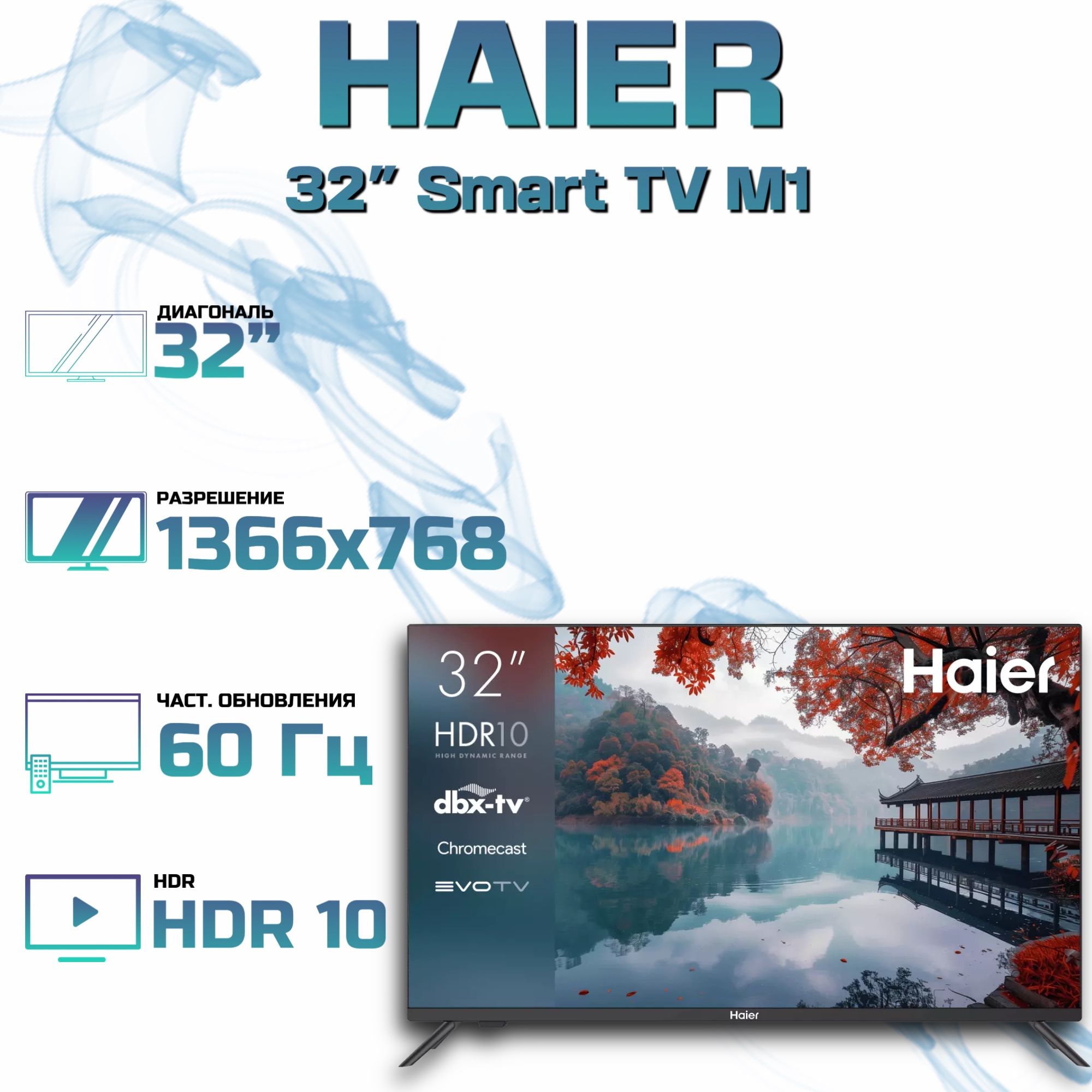 Haier Телевизор Smart TV M1 32" HD, черный