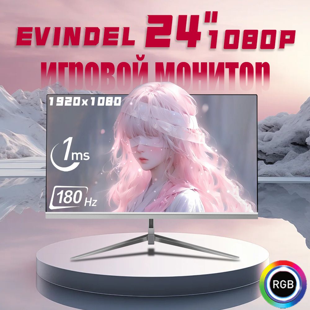 EVINDEL24"Монитор24_1080p_180Гц,белый