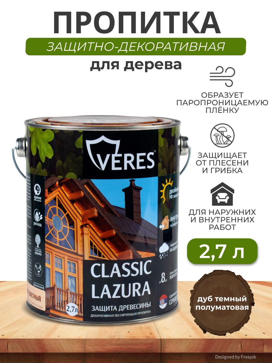 Пропитка для дерева декоративная Veres Classic Lazura №8, полуматовая, для заборов, дверей, садовой мебели, наружных и внутренних работ 2,7 л, дуб темный