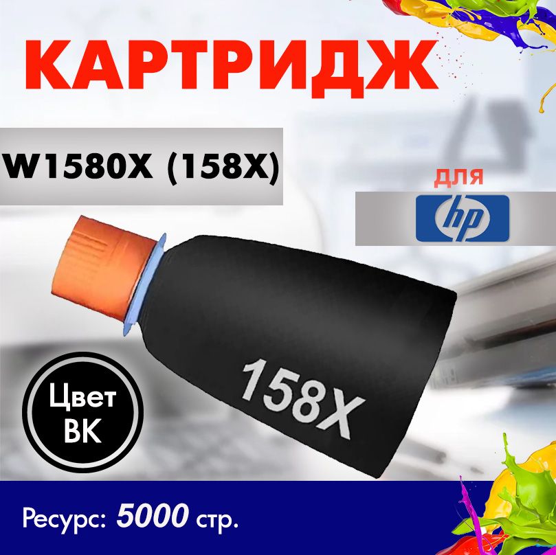 КартриджOpticartW1580X(158X)черныйдляHPLaserJetTankMFP1005