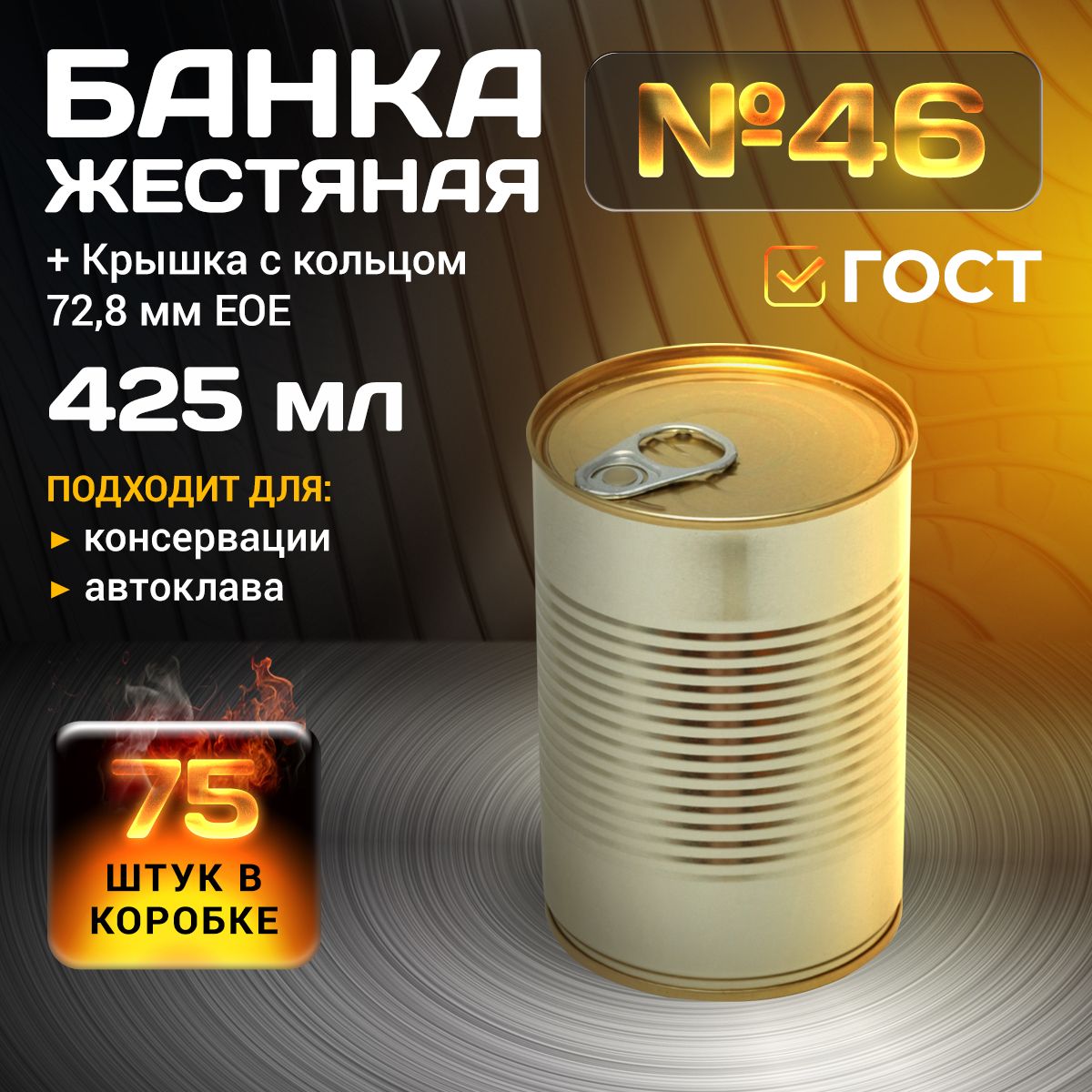 Жестяная банка №46 с крышкой еое