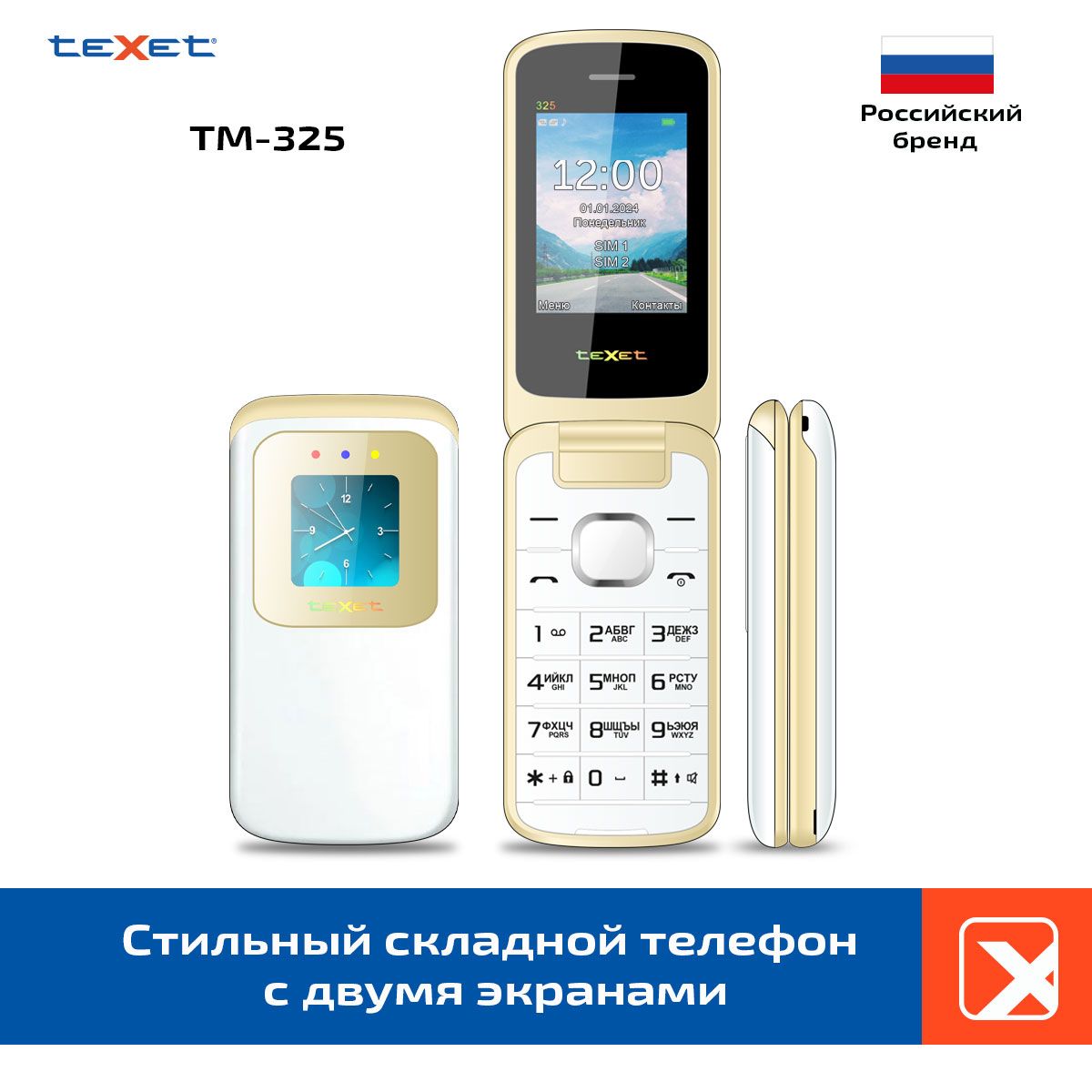 Texet Мобильный телефон 325-TM, белый