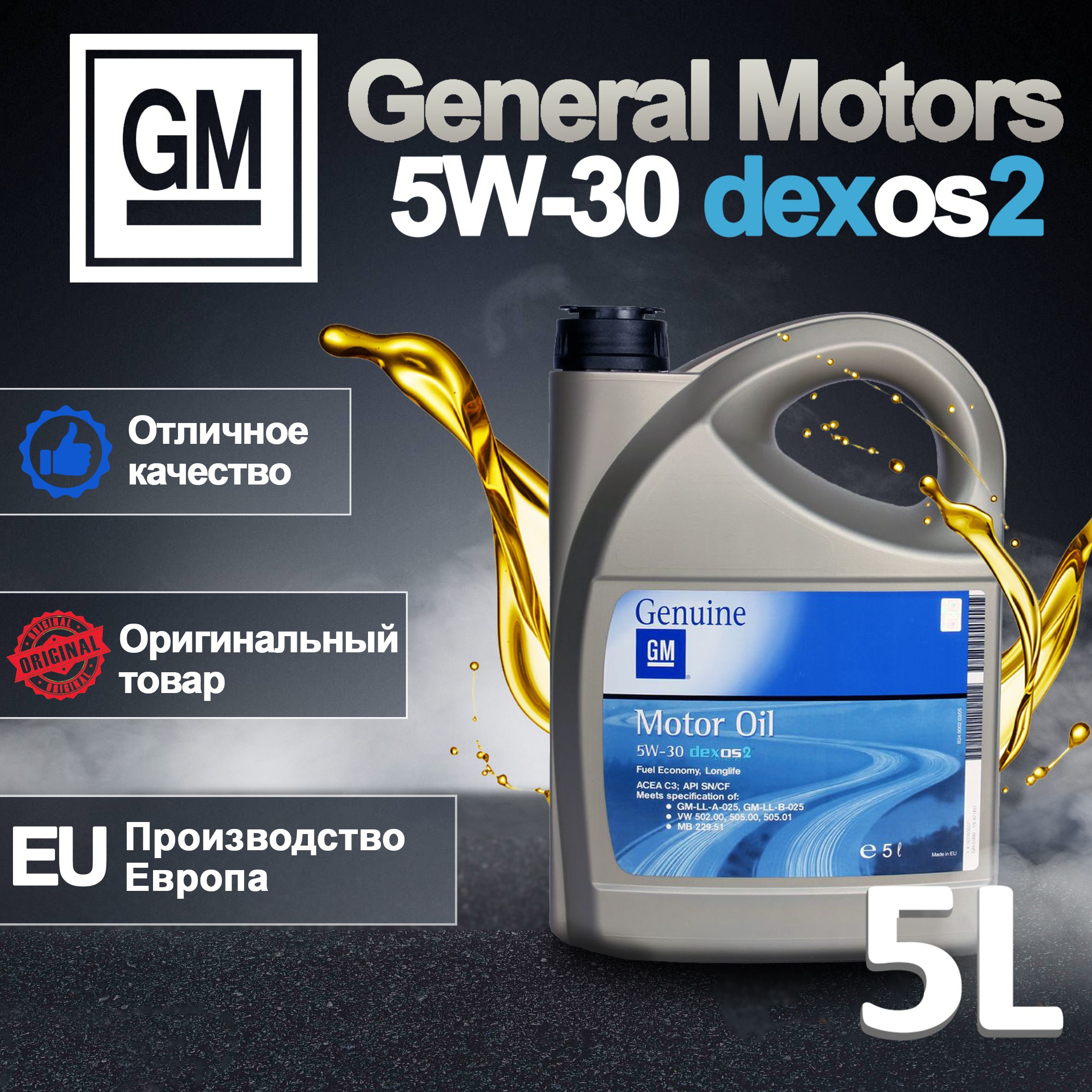 GM5W-30Масломоторное,Синтетическое,5л