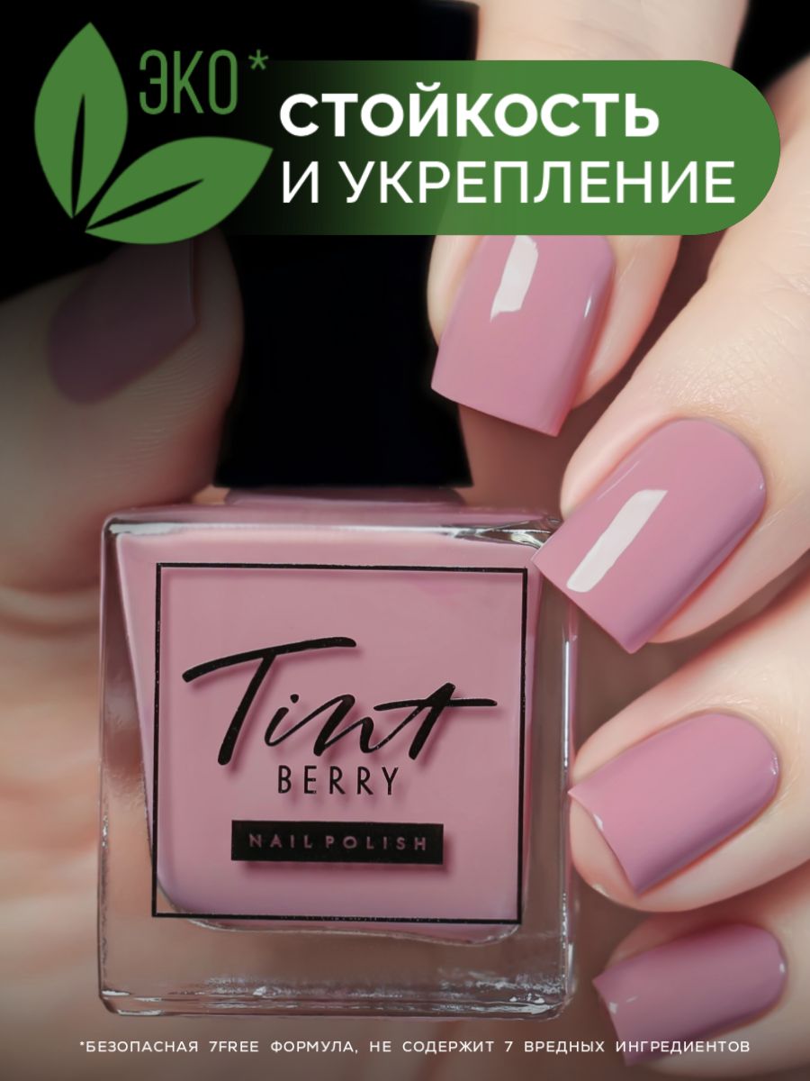 TintBerry Лак для ногтей 7-free "Пыльная роза" укрепляющий, розовый нюд, 11 мл