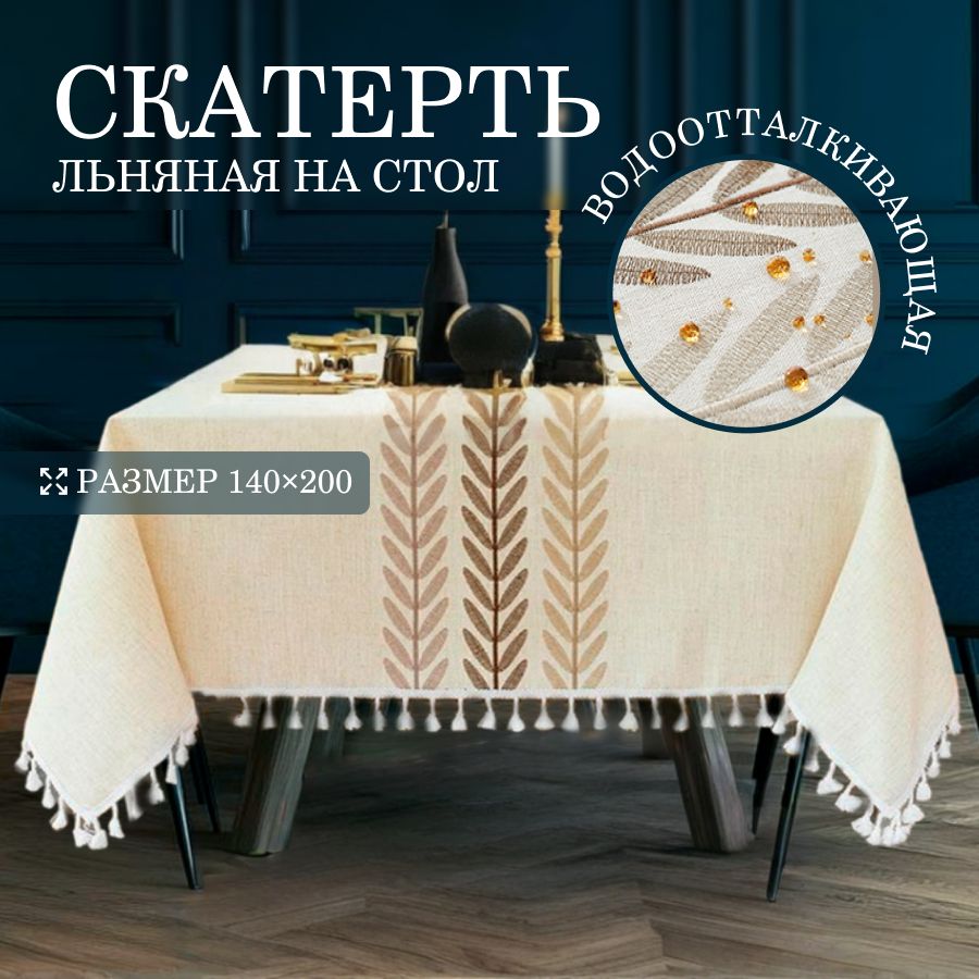 Скатерть на...