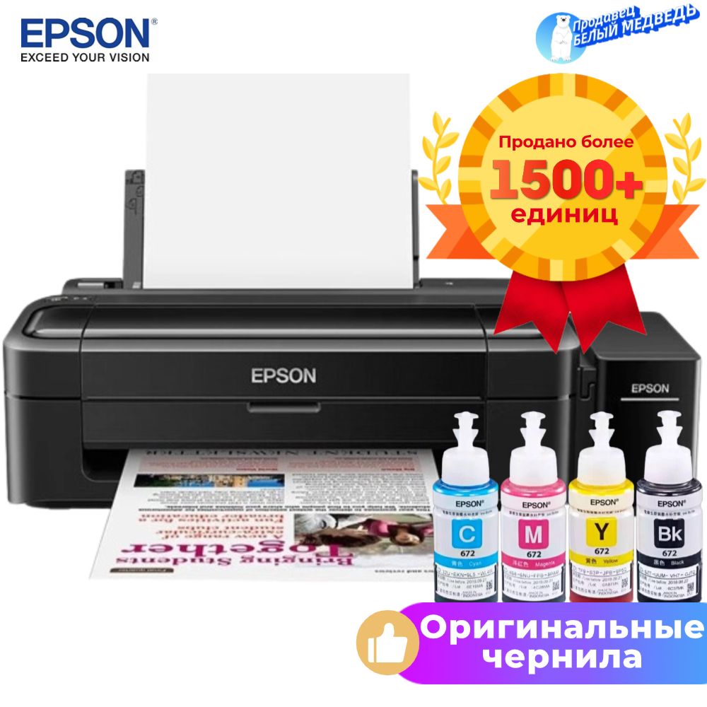 Epson Принтер струйный L130/L132, СНПЧ, цветн., A4 【с 4 флаконами оригинальных чернил】, черно-серый, темно-серый