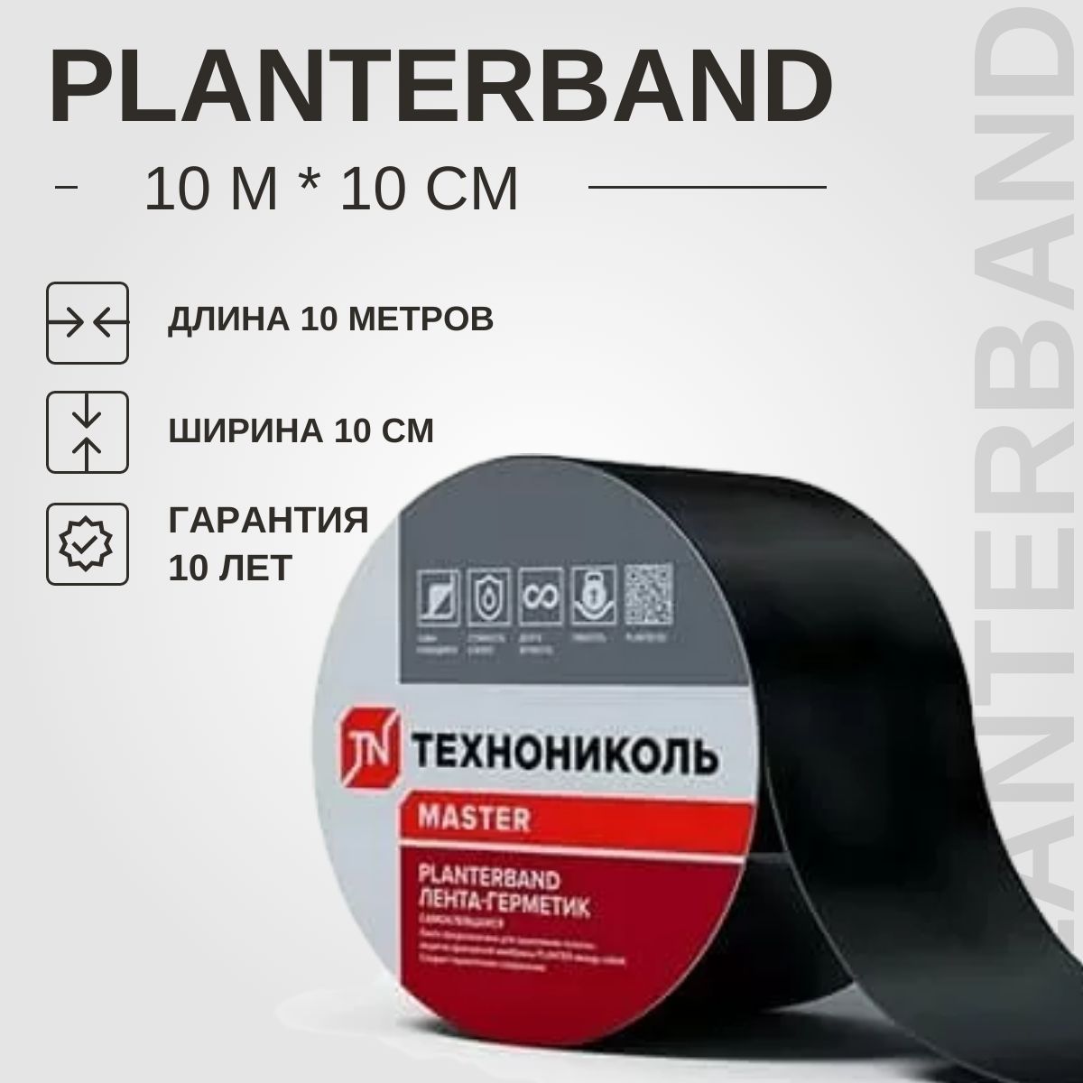 Лента самоклеющаяся Planterband, 10м х 10см