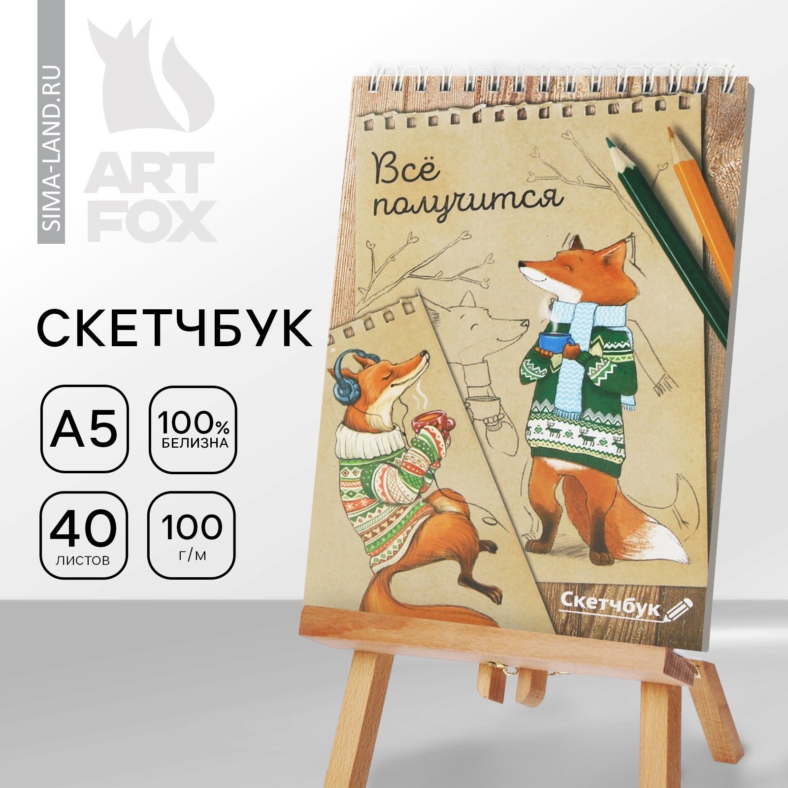  Скетчбук A5 (14.8 × 21 см), листов: 40