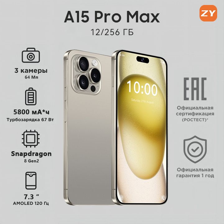 ZUNYIМобильныйтелефонA15ProMax,глобальнаярусскаяверсия,сеть4g,двеSIM-карты,Android13,7,3дюйма,ударопрочнаяиводонепроницаемаязащита,мощныеигровыефункции,гибкаякамера,длительноевремяавтономнойработы，ИнтерфейсType-C，,золотой