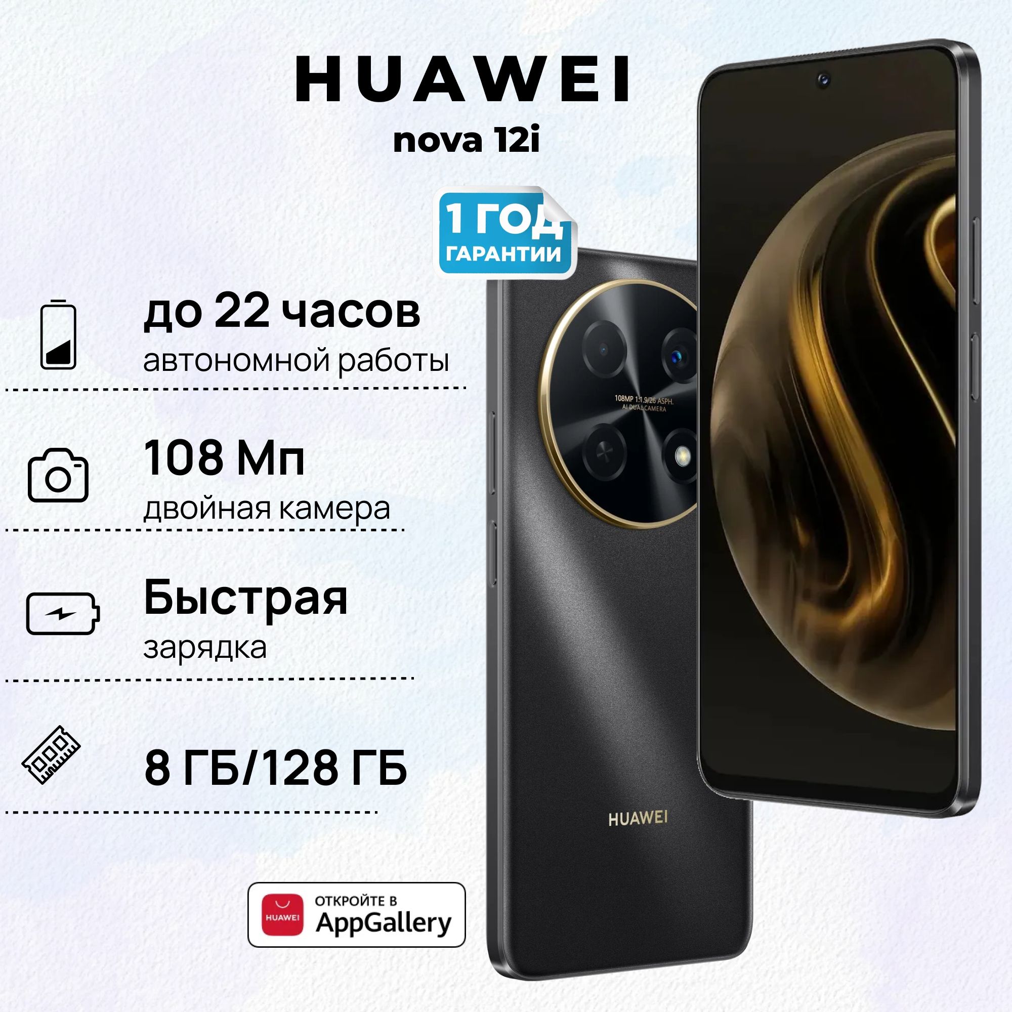 HUAWEIСмартфонnova12iРостест(EAC)8/128ГБ,черный