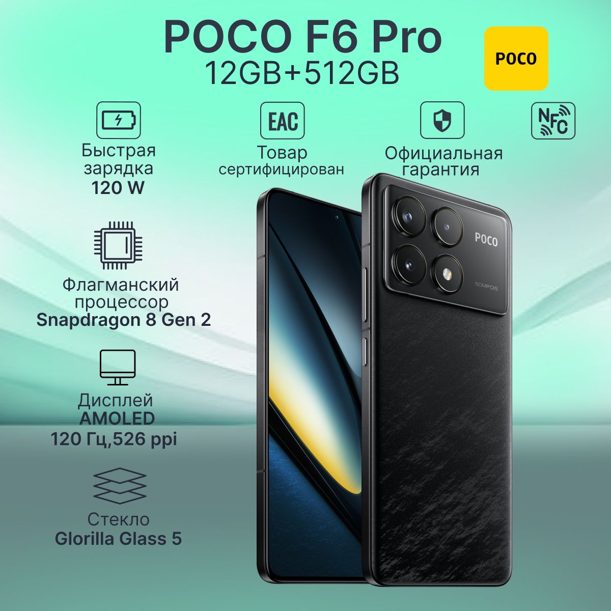 PocoСмартфонPocoF6ProРостест(EAC)12/512ГБ,черный