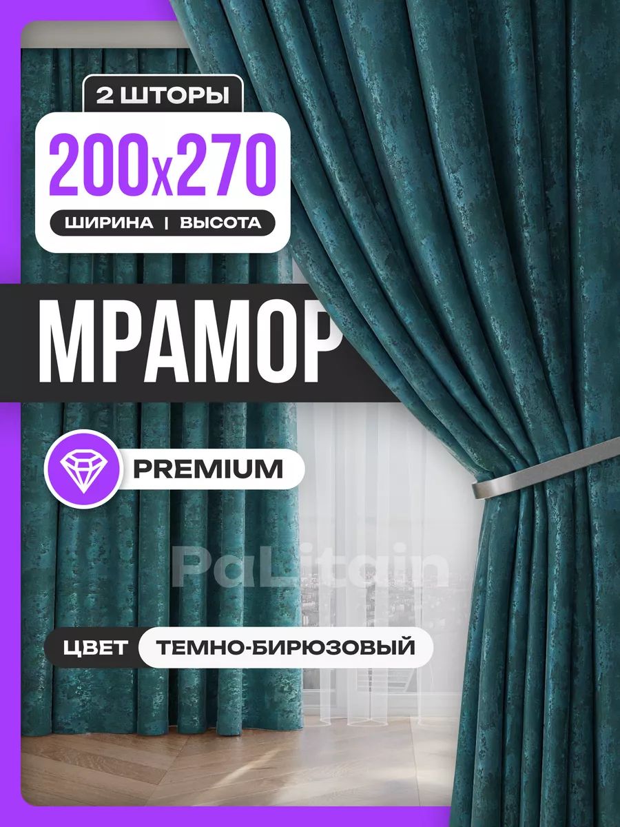 Graciya nv Комплект штор 270х400см, темно-бирюзовый