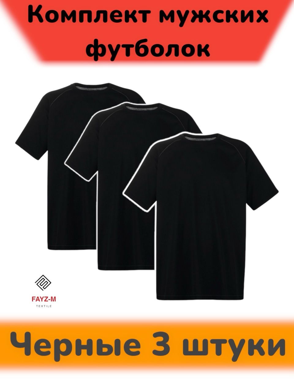 КомплектфутболокCottonfabric