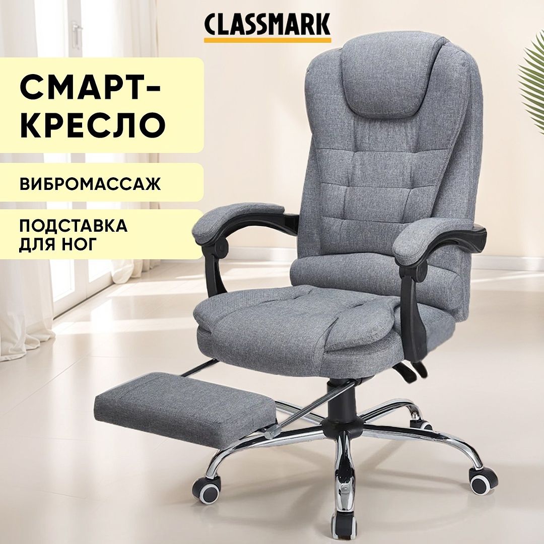 КреслокомпьютерноеClassmarkофисныйстулнаколесиках,сподставкойдляногимассажнаяспинка,дляшкольникаивзрослого,нагрузкадо130кг,серый