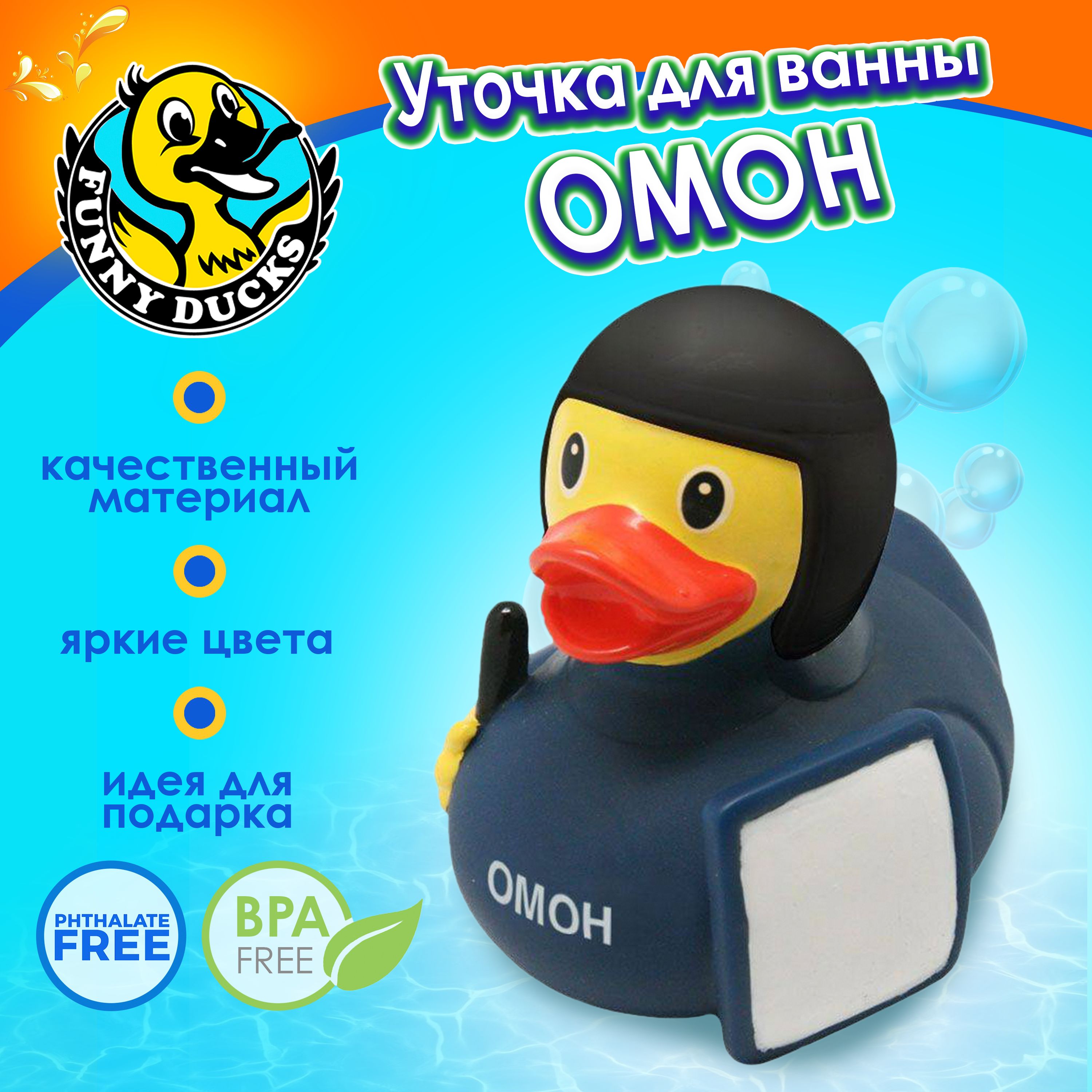 Игрушка для ванной, сувенир Уточка Омоновец