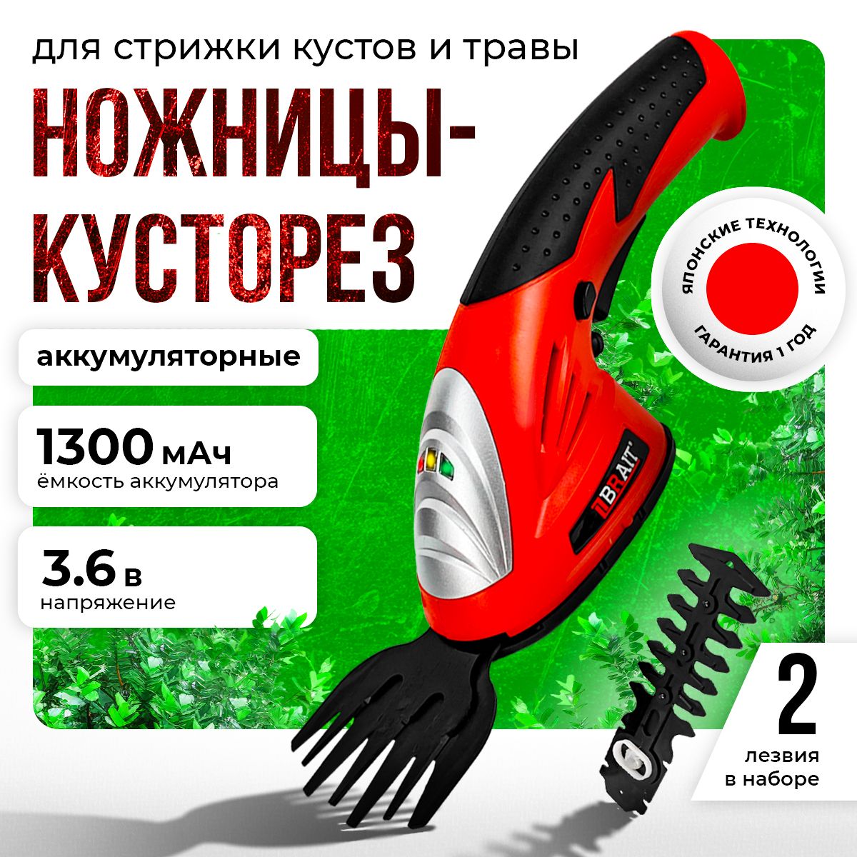 Кусторез аккумуляторный садовый, BRAIT, BGT36, 1,3Ач, 3.6В