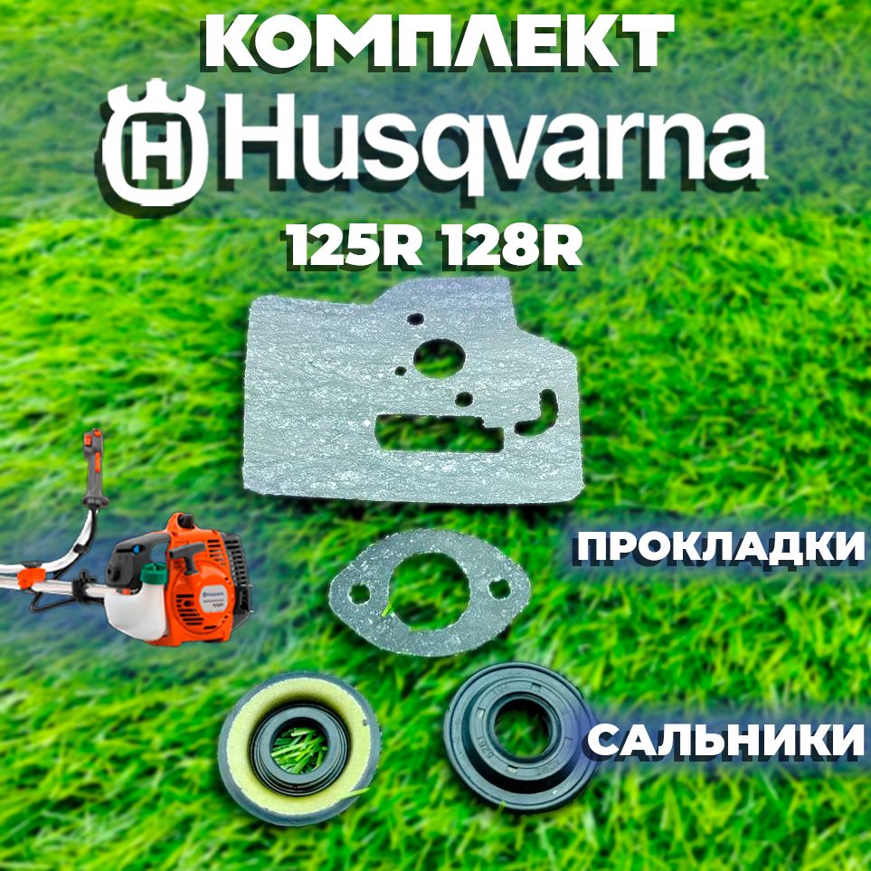 Комплектдлябензокосы/триммераХускварнаHUSQVARNA125R,128R(прокладки,сальники)