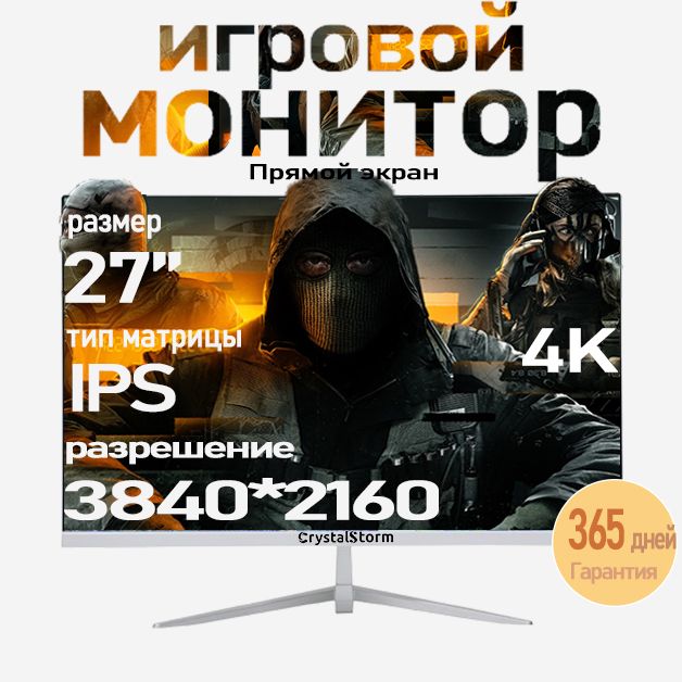 CrystalStorm27"Мониторигровой,белый